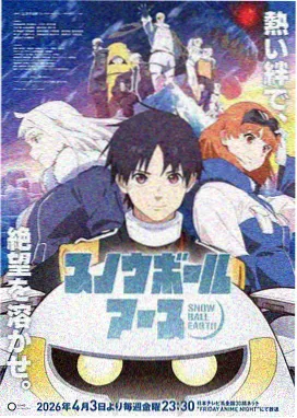 山海食肆漫画封面